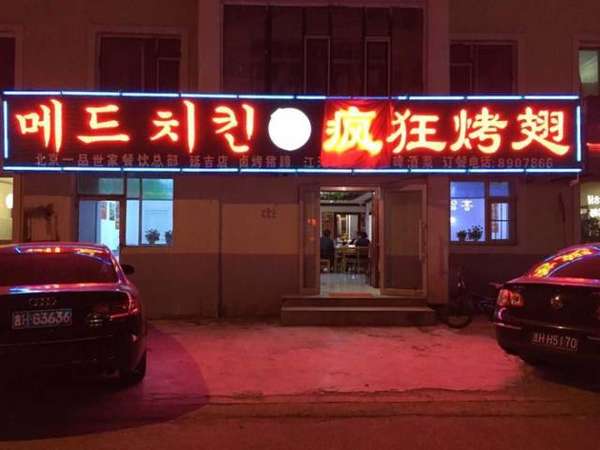五龙口镇锡纸烤鸡翅