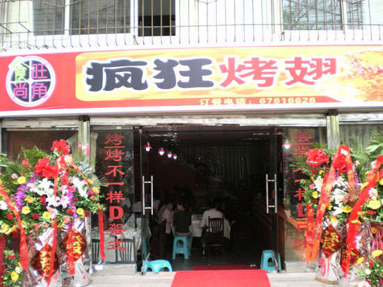 五龙口镇烤鸡翅