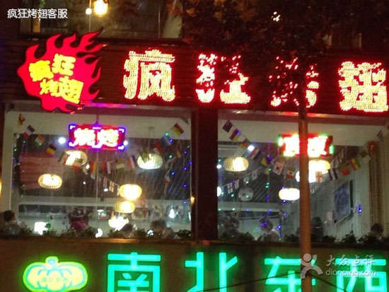 五龙口镇变态烤翅