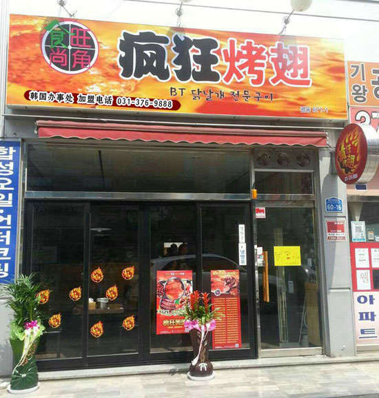 五龙口镇培训烧烤